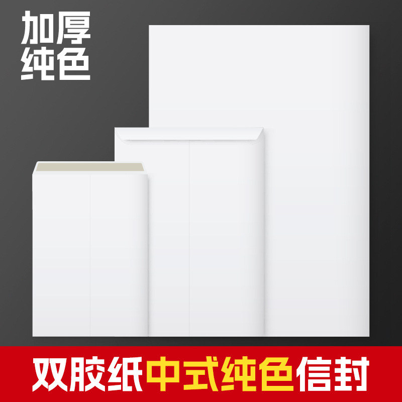 自粘胶白色信封1