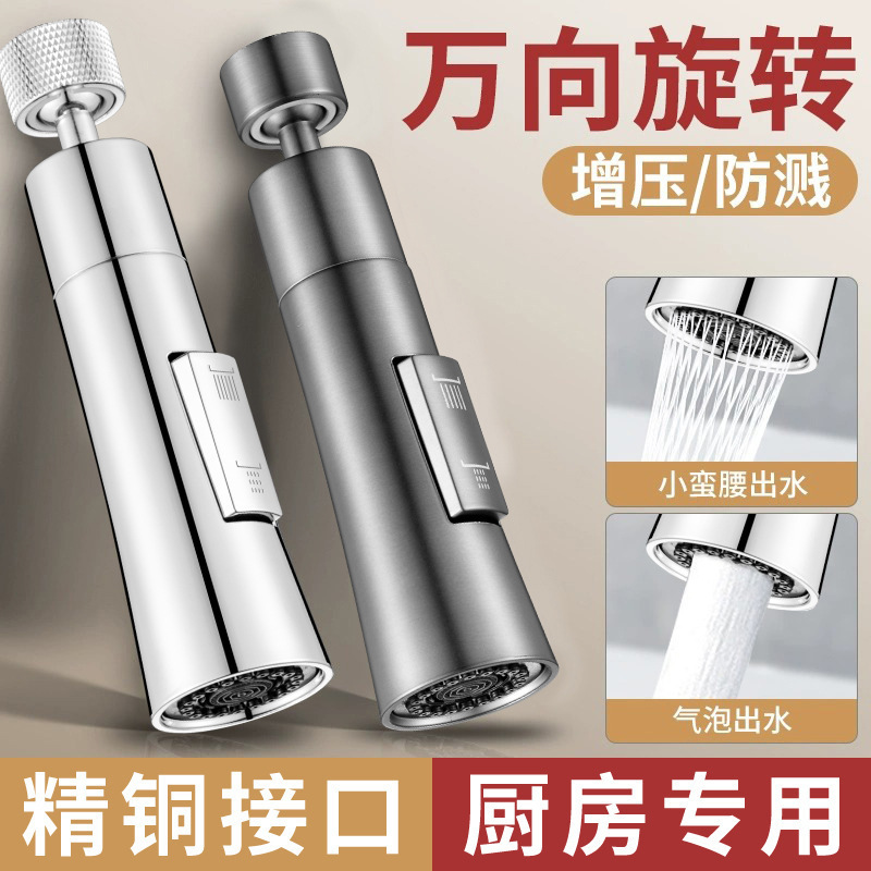 厨房水龙头防溅神器万向延伸器加长万能接头可旋转洗菜盆增压水嘴