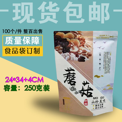 香菇黑秋木耳花菇榛蘑茶樹菇土特産山珍佳品半斤 250克包裝袋現貨