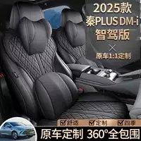 Чехол для сидений BYD Qin PLUS DM-i 2025 года, специальная версия с полной защитой, умная подушка для сидений для всех сезонов