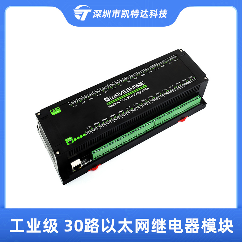 工业级8/30路以太网继电器模块Modbus RTU/TCP协议 PoE以太网通信