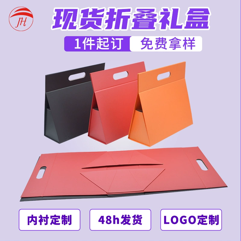 Готовая к отправке с завода портативная складная подарочная коробка, упаковка для косметики и средств по уходу за кожей, популярная трансграничная складная коробка-трансформер.