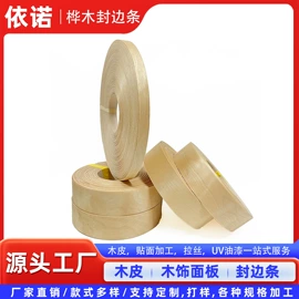木皮;木质线材;装饰板材