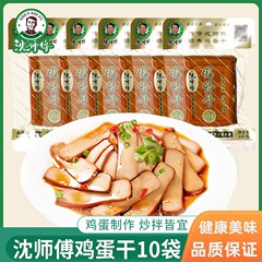 沈师傅鸡蛋干10袋卤非豆腐干整箱豆干五香味零食小吃休闲食品批发