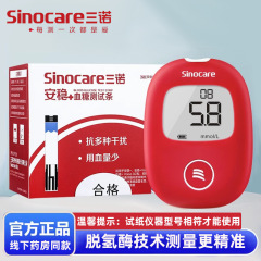 三諾安安血糖測定器医療機器血糖試験紙家庭用全自動血糖試験条テストセット