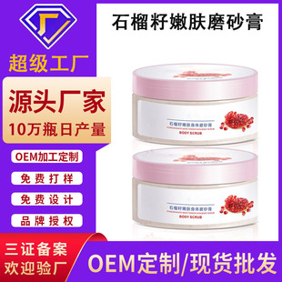 Pomegranate Seed Rejuvenating Body Scrub Customized Oem Full Body Exfoliation, Whitening, Smoothing and Chicken Skin Removal Oem