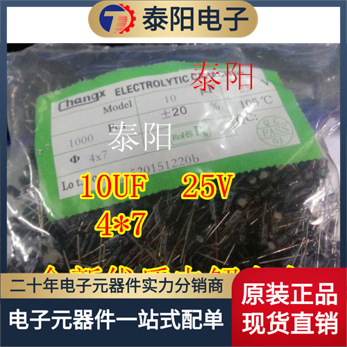 25V10UF 4X7 电解电容 体积：4*7  50只