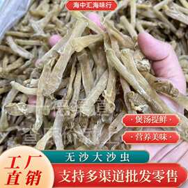 无沙大沙虫 漂亮 新鲜淡干 煲汤日常滋补干货 图片大