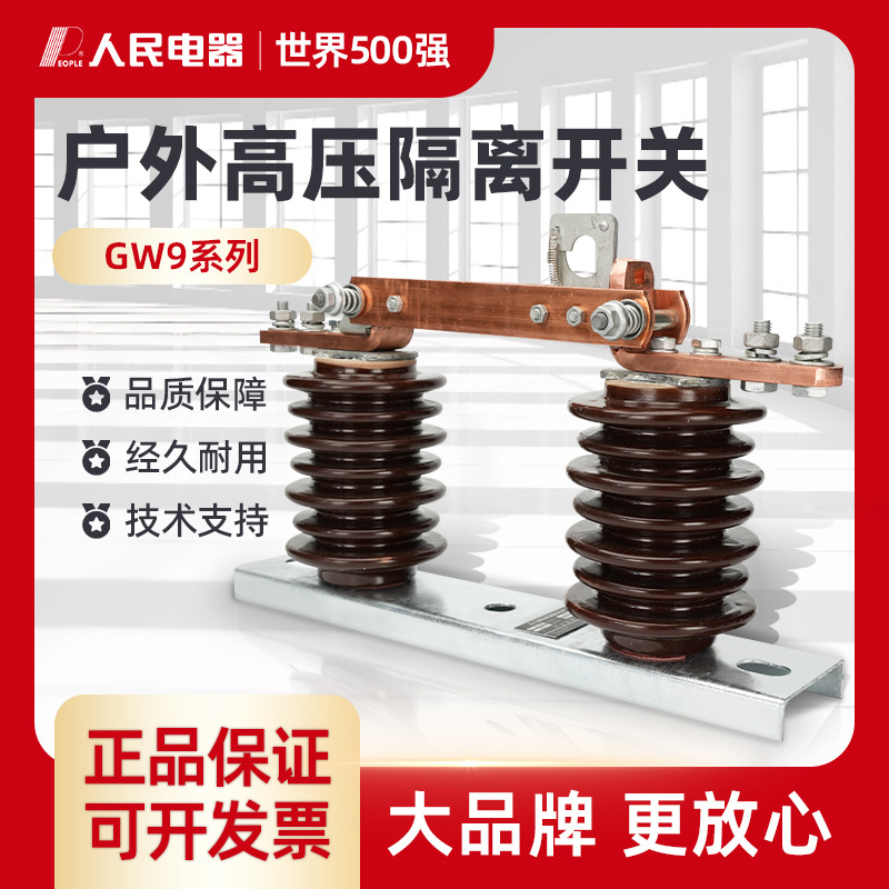 人民GW9-12/630A户外高压10KV中性点刀闸隔离开关1250A