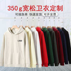 350g连帽卫衣定制印logo团建活动长袖工作服班服外套工装diy刺绣