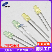 耐高温塔型led灯珠绿发绿黄发黄方形塔状led直插发光二极管