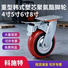4寸5寸6寸8寸重型韩式塑芯聚氨酯脚轮工业推车货架定向刹车万向轮