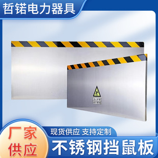 Mouse-proof Board, Rat-proof Board, Distribution Room, Rat-proof Board, Power-proof Station, Stainless Steel Anti-rat Baffle, Electric Plant Stainless Steel Door Stop