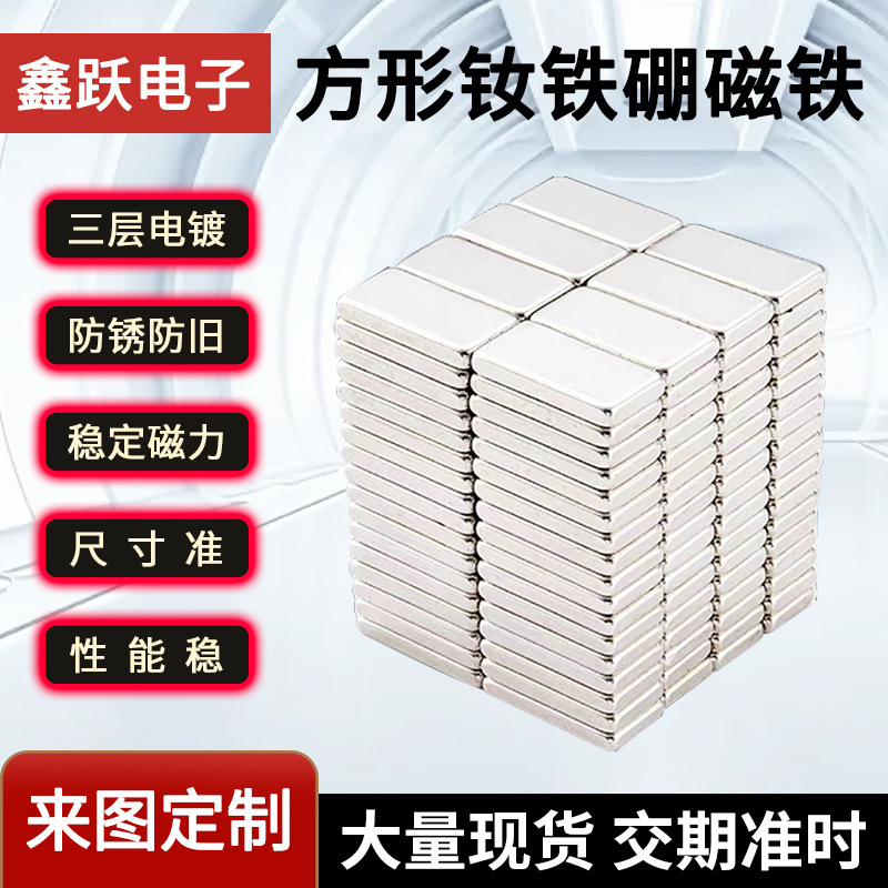 厂家供应钕铁硼长方形磁铁磁性产品吸铁石方形强磁批发磁磁力磁吸