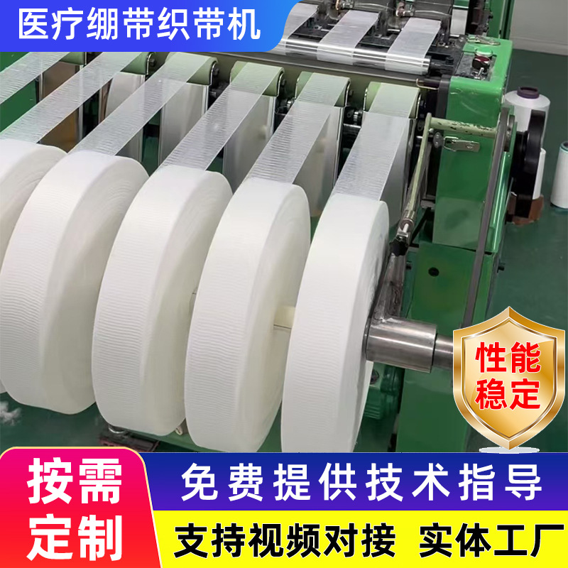 织带机厂家 高速编织机织带机 医疗可用绷带织带机 绷带织带机