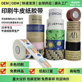 定制小批量印刷牛皮纸胶带湿水牛皮纸胶带自粘牛皮纸胶带