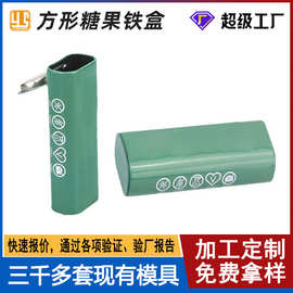 定制口香糖铁盒 便携方形糖果马口铁盒 翻盖药品储存包装铁罐