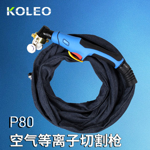 Coreo 80 100 120 plasma cutting machine high quality P80 plasma cutting gun