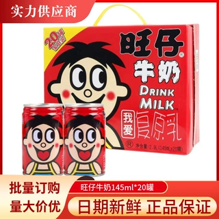 旺仔牛奶整箱145ml*20小罐礼盒装调制乳旺旺儿童学生营养早餐罐装