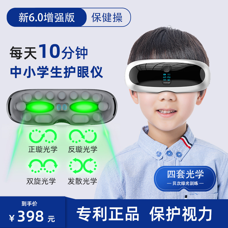 Poh Children's Eye Protection Device Eye Massager Light Instrument Intelligent Eye Moisturizing Mask Bates Vision Eye Protection Wholesale
