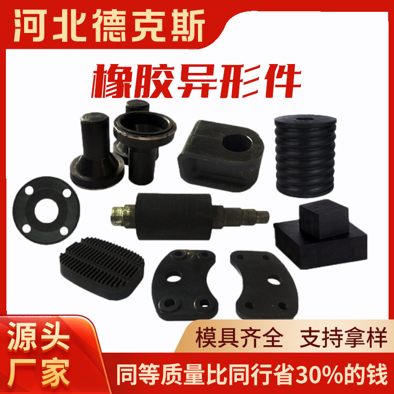 橡胶异形件缓冲减震橡胶垫块三元乙丙橡胶密封件汽车用橡胶零部件