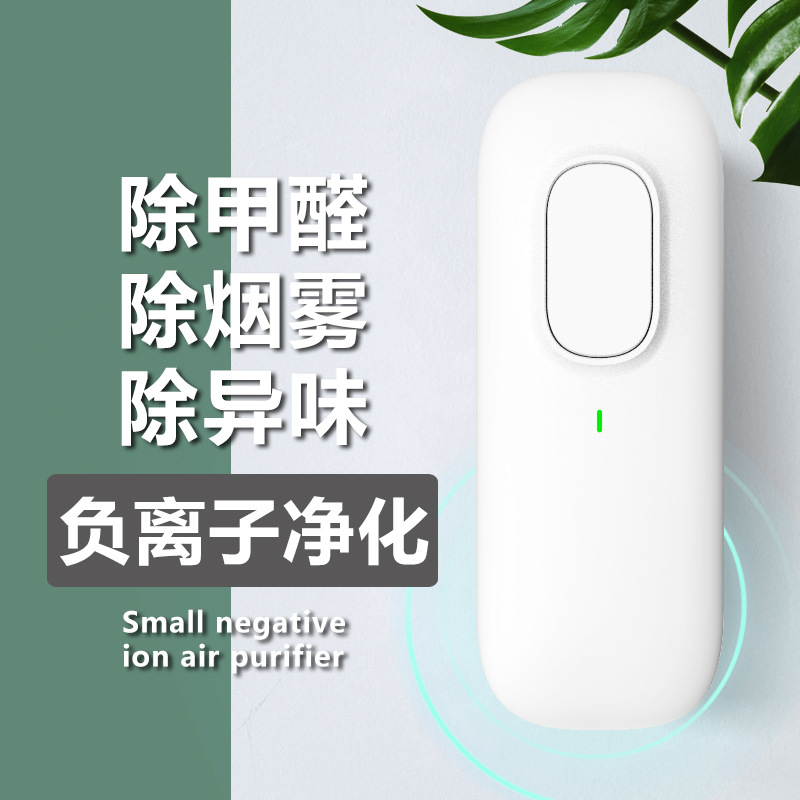 小型空气净化器家用除甲醛神器室内二手烟味负离子清新机臭氧消毒