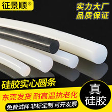 白色实心硅胶条耐高温密封圆条耐磨防水缓冲硅橡胶条定制工厂现货