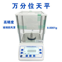 电子秤天平高精度精准万分位0.0001仪器天平称实验万分位分析天平