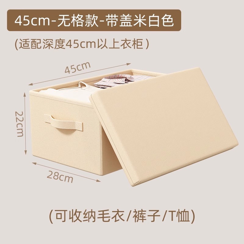 오프화이트 [뚜껑 포함 45cm - 칸막이 없음] 스웨터/바지/T셔츠 보관에 적합