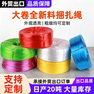 定制PP全新料捆扎绳撕裂膜打包绳专用塑料绳包装网状撕裂膜绳子