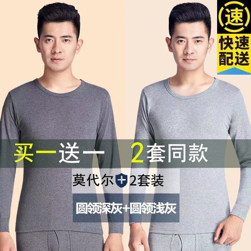 남성 모달 가을 외투와 긴 바지 세트, 보온 속옷, 남성 정장, 얇은 중노년 순면 스웨터, 가을 겨울