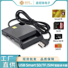 批发USB2.0 SIM SD TF smart银行卡ATM IC卡报税智能多合一读卡器