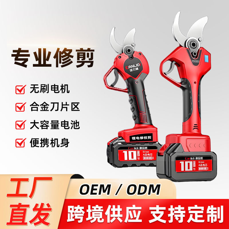 锂电电动剪刀充电式修剪树枝剪果树林剪刀修枝剪树剪刀剪枝神器