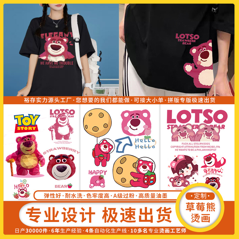 批发草莓熊卡通彩印烫画睡衣T恤抱枕烫画柯式热转印可爱印花烫图