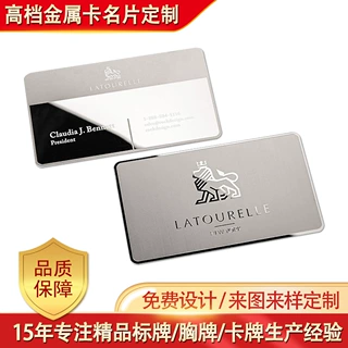厂家定制高档轻奢简约不锈钢金属名片卡片定制名片印刷VIP会员卡
