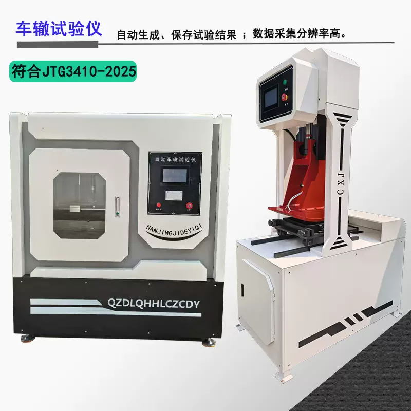 全自动沥青混合料车辙试样成型试验机新标准沥青混合料车辙试验仪