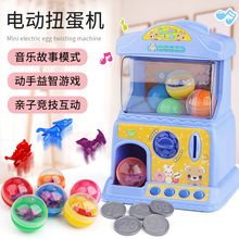 兒童扭蛋機玩具家用自動投幣糖果游戲機男女孩益智寶寶生日禮物