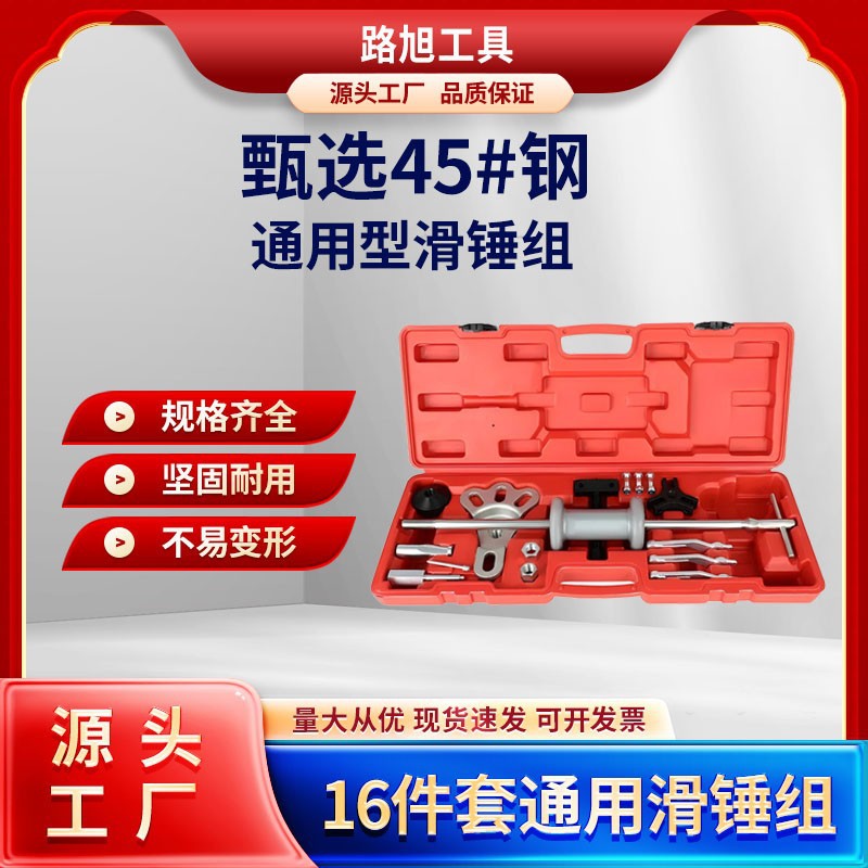 轮毂轴承拉马组套 后桥滑锤拉马 凹陷修复工具 通用型拉马滑锤组