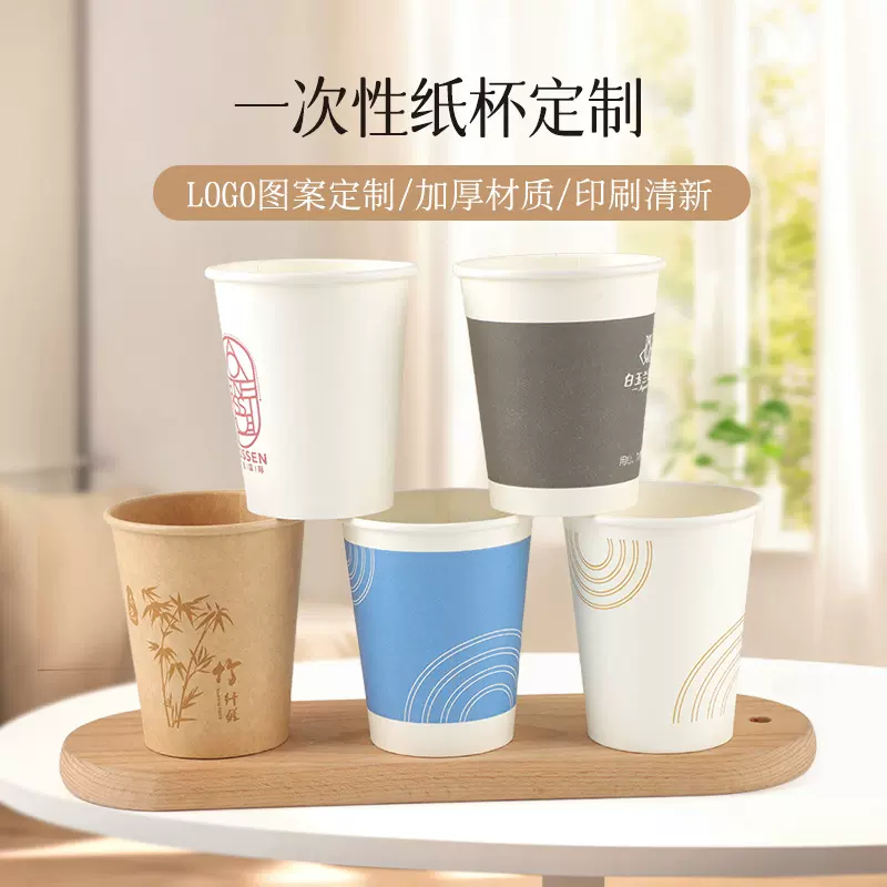 酒店一次性纸杯耐高温茶杯广告杯咖啡宾馆民宿连锁酒店印logo