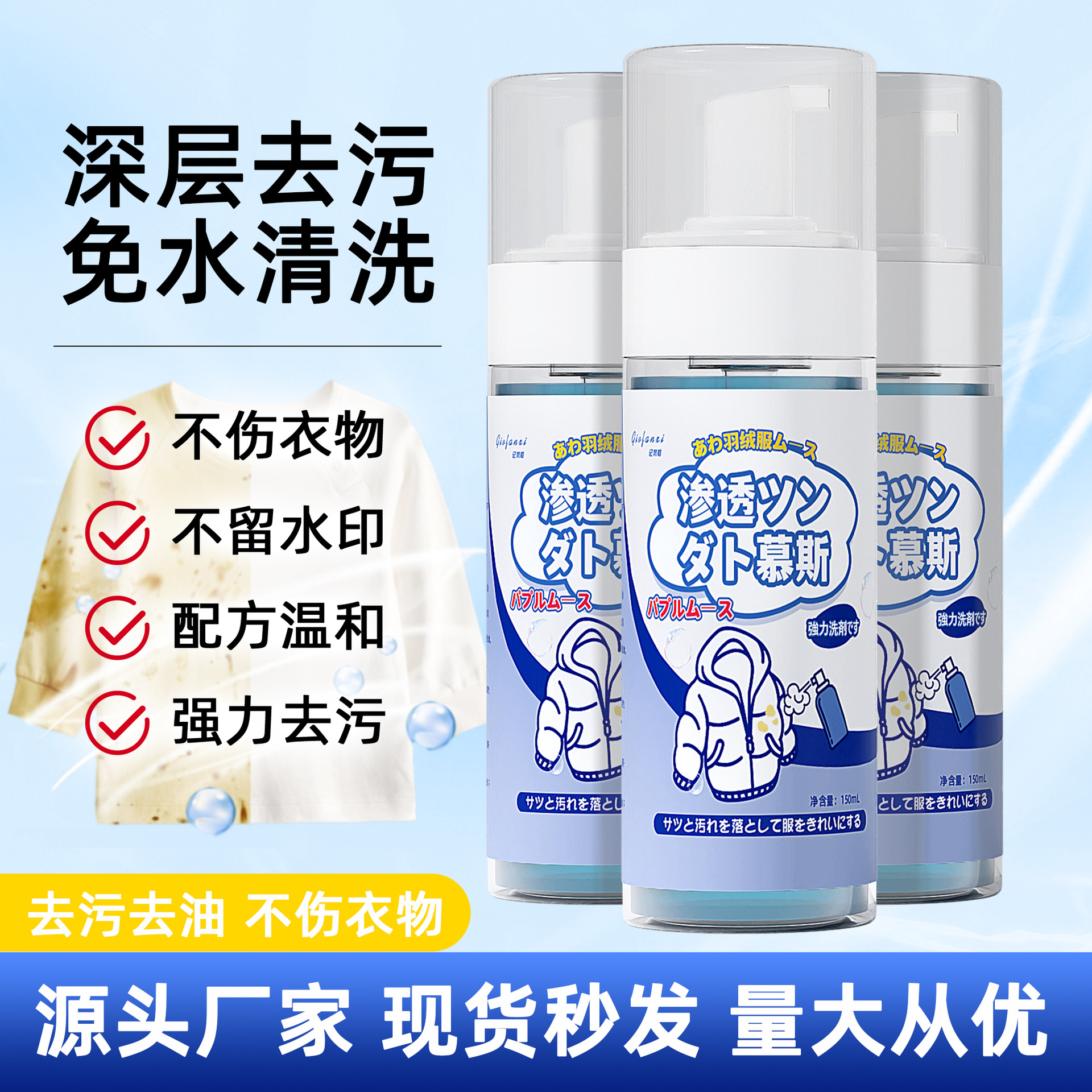 Down jacket cleaner 150ml