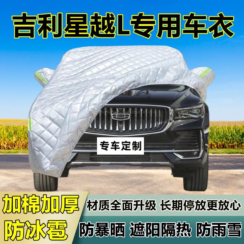 Geely Hail Protection Car Cover for Geely Xingyue L (Car clothing) - quilted-thickened-anti-exposure-hail-proof-rain-and-snow-proof-universal-for-all-seasons-geely-xingyue-l