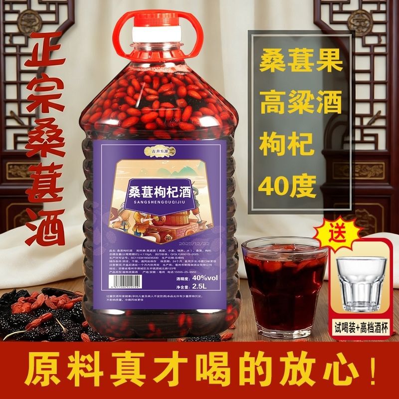 Mulberry and Wolfberry Wine 40% Alcohol Sorghum Wine Infused Fruit Wine for Men with Fruit Pulp, Slightly Intoxicating, 2.5-5L Barrel-Packed