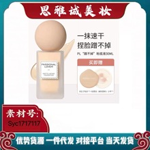 Passional Lover/PL恋火哑光持妆粉底液蹭不掉油皮亲妈轻薄旗舰店