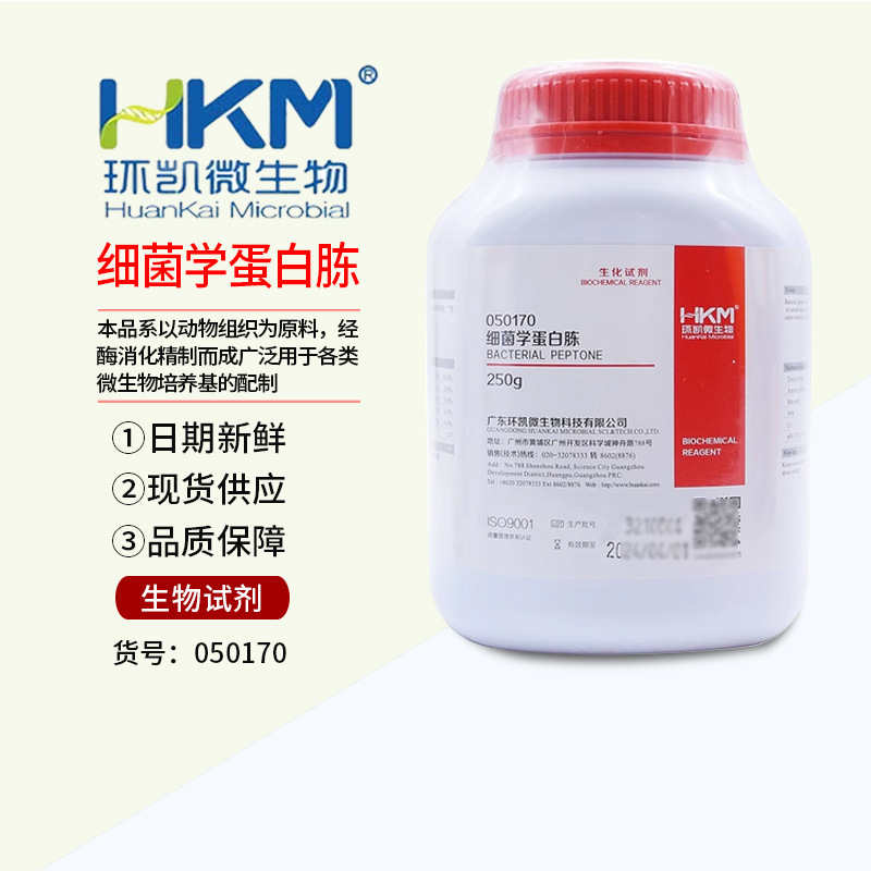 细菌学蛋白胨BR400g/瓶培养基原材料050170B经酶消化精制而成环凯
