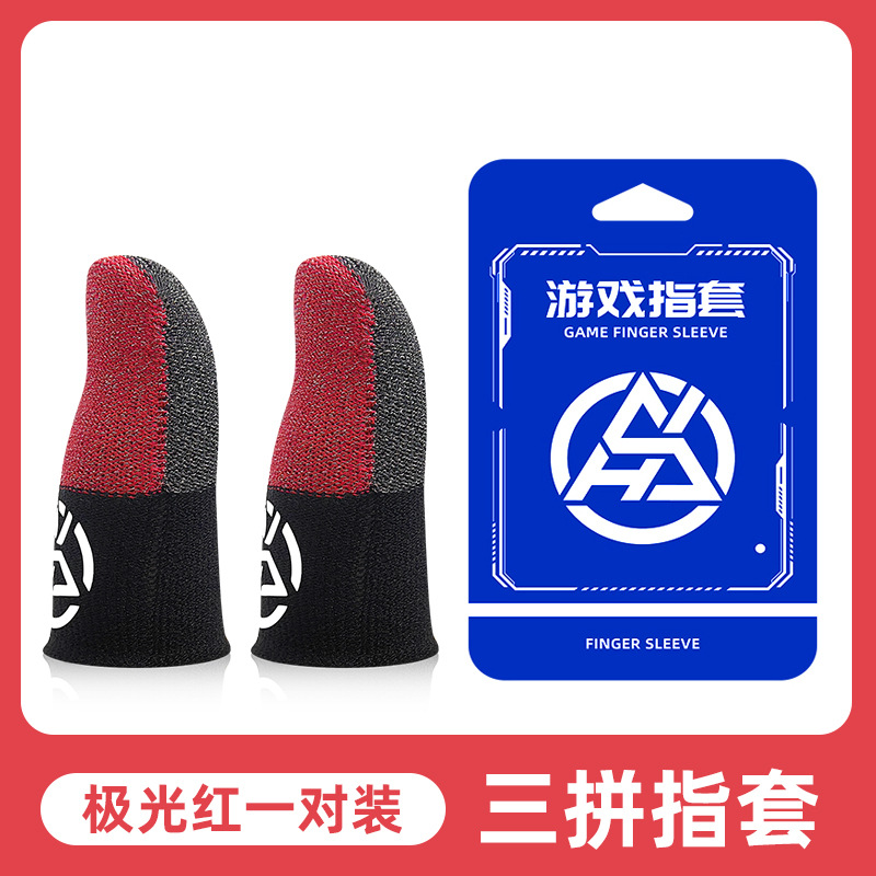 [핑거콧 3종세트] 오로라 레드