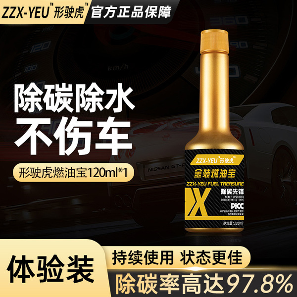 形驶虎金装燃油宝汽车深度除碳发动机油路清洁剂汽油添加剂