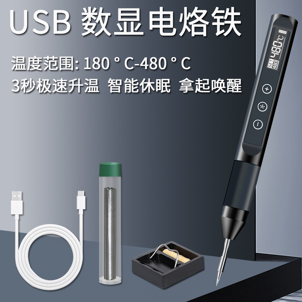 USB电烙铁9v便携式电烙铁充电宝可用烙铁充电款电烙铁维修工具