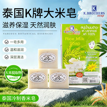一般贸易 泰国大米皂香米洁面皂香皂冷制深层清洁原装进口
