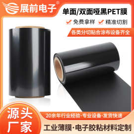 哑黑遮光pet聚酯薄膜 耐高温防指纹消光黑色pet薄膜