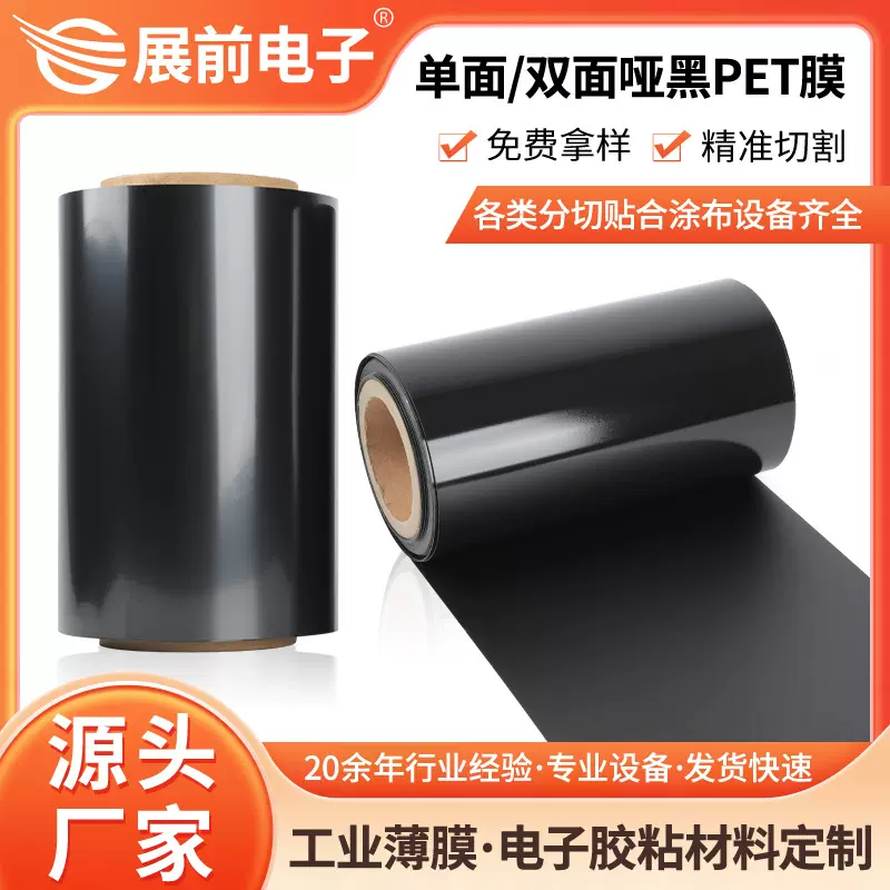哑黑遮光pet聚酯薄膜 耐高温防指纹消光黑色pet薄膜